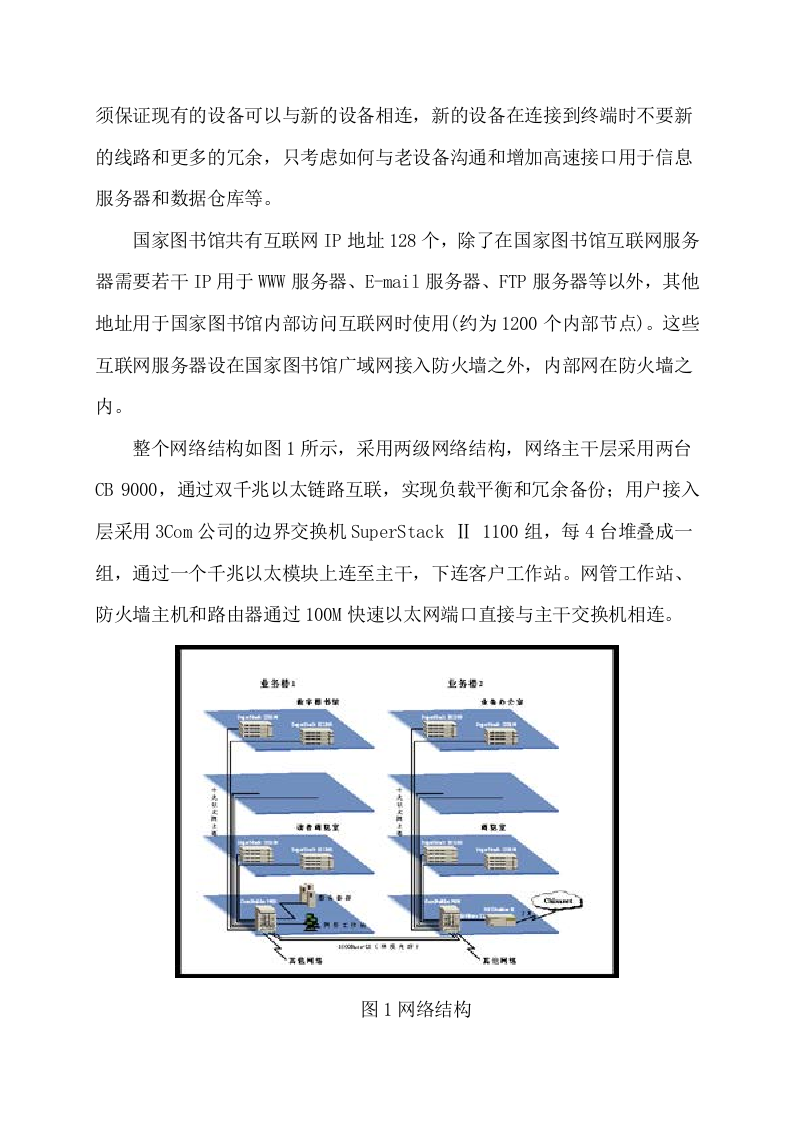 国图千兆位以太网设计与实施 Word(8页) 第5页