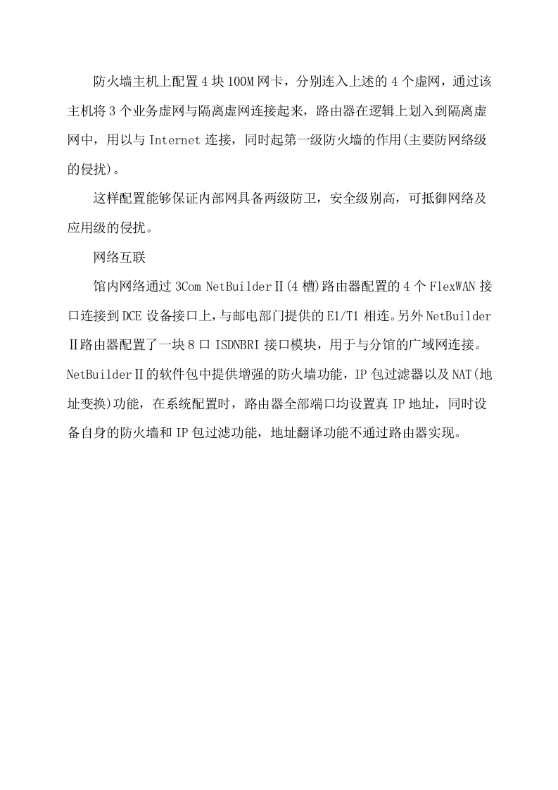 国图千兆位以太网设计与实施 Word(8页) 第8页