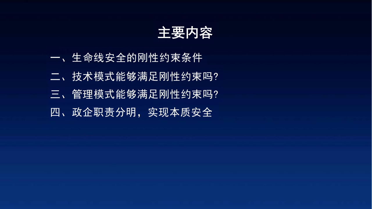新技术守护&ldquo;城市生命线&rdquo;方法 PPT(52页) 第2页