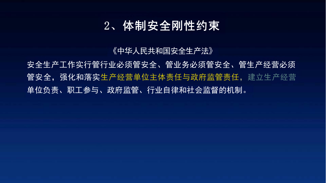 新技术守护&ldquo;城市生命线&rdquo;方法 PPT(52页) 第7页