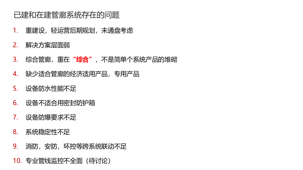 城市综合管廊解决方案 PPT(81页) 第6页