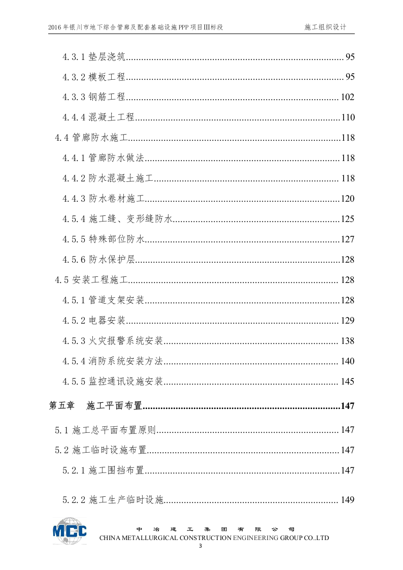 城市地下综合管廊及道路改扩建工程施工组织设计 Word(268页) 第3页