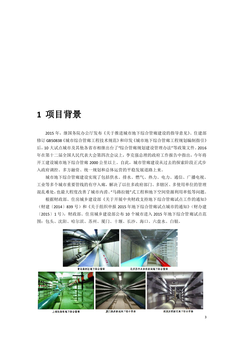 城市智慧管廊方案设计 Word(34页) 第3页
