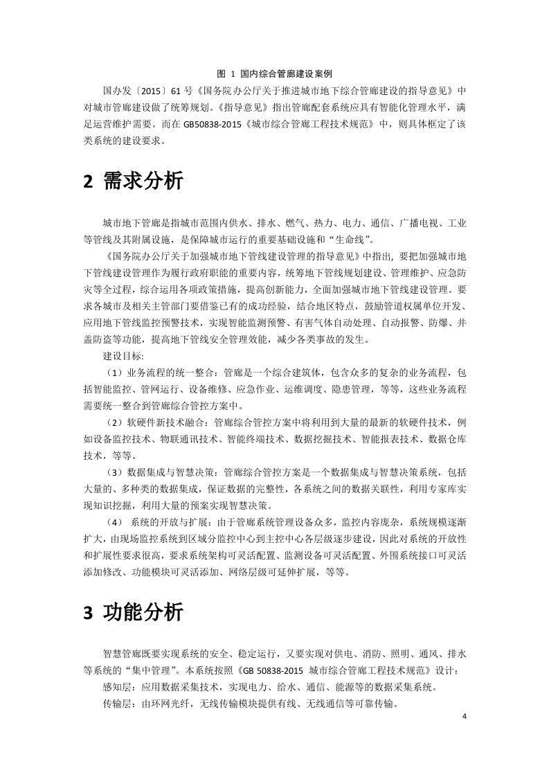 城市智慧管廊方案设计 Word(34页) 第4页
