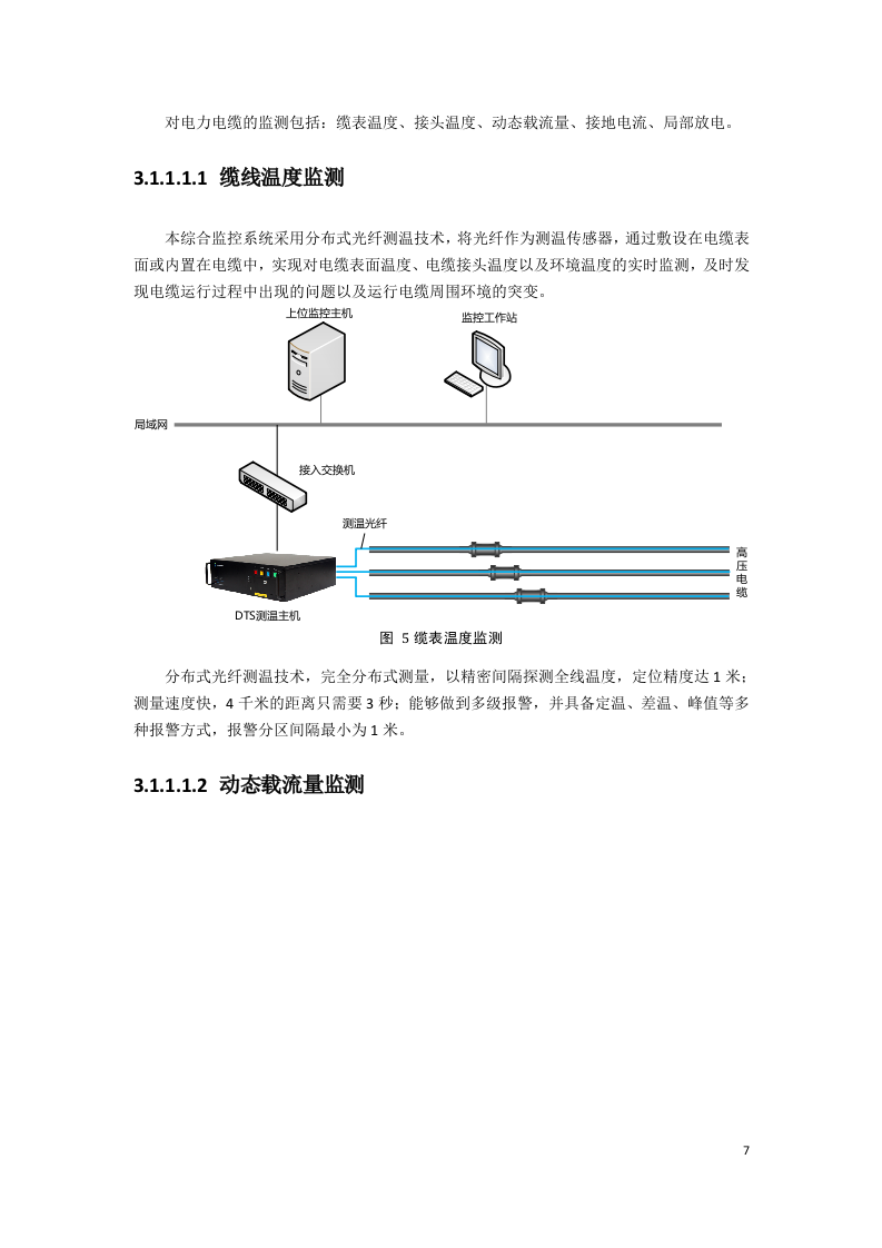 城市智慧管廊方案设计 Word(34页) 第7页