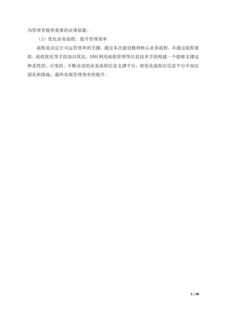 燃气安全监管综合管理平台整体解决方案 Word(98页) 第6页