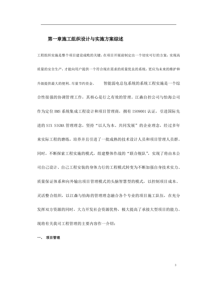 智能弱电总包施工组织设计 Word(33页) 第3页