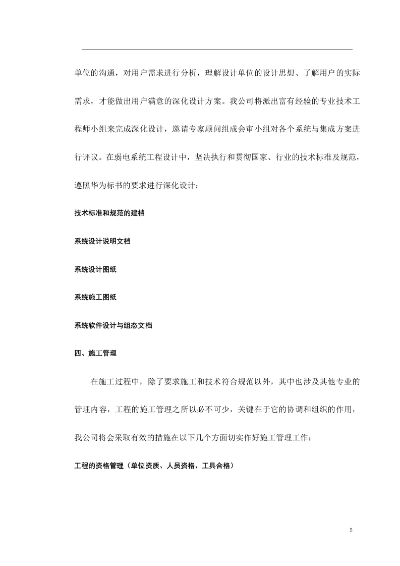 智能弱电总包施工组织设计 Word(33页) 第5页