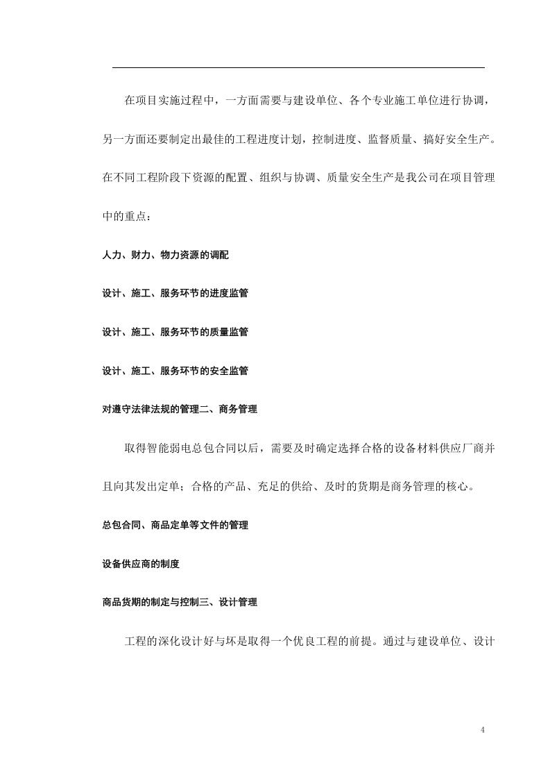 智能弱电总包施工组织设计 Word(33页) 第4页