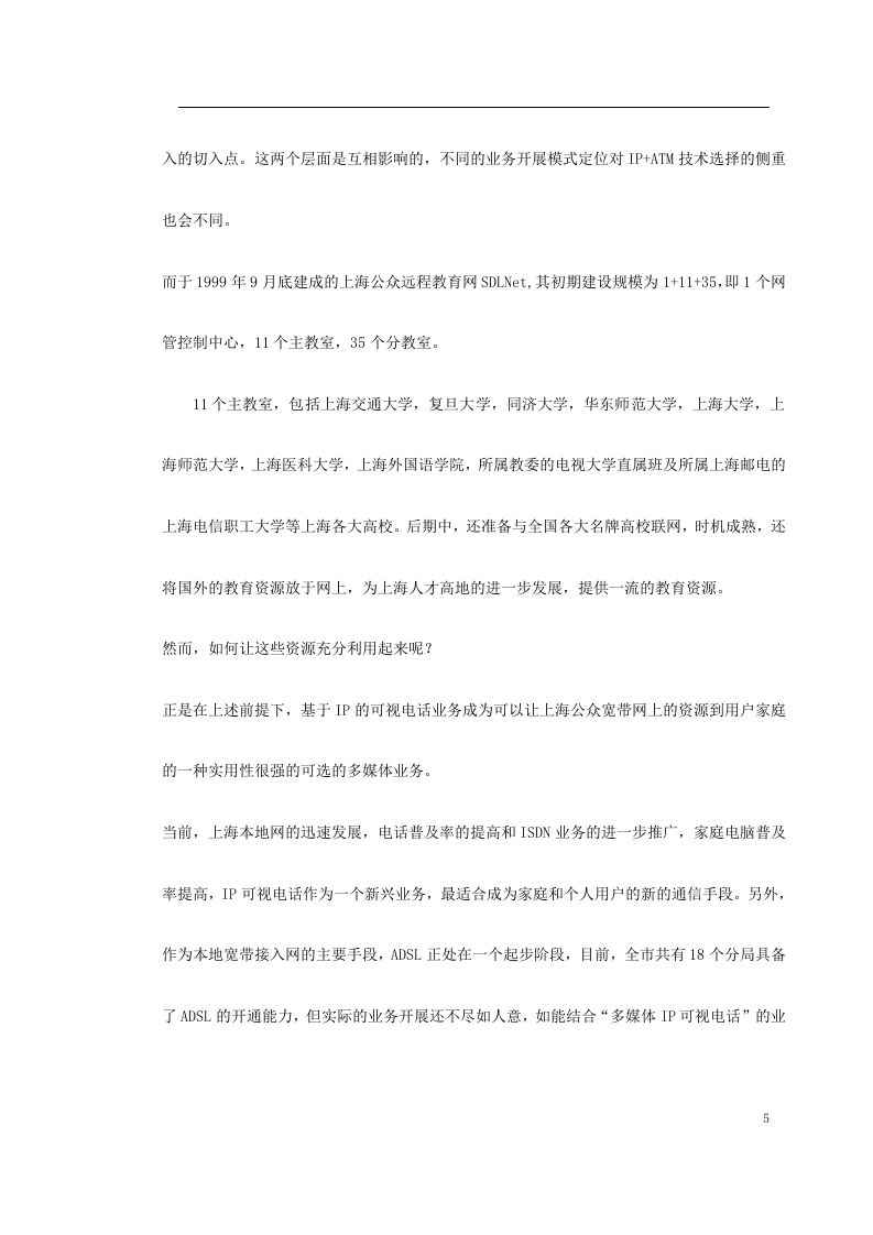 新型家庭可视电话终端施工方案 Word(51页) 第5页