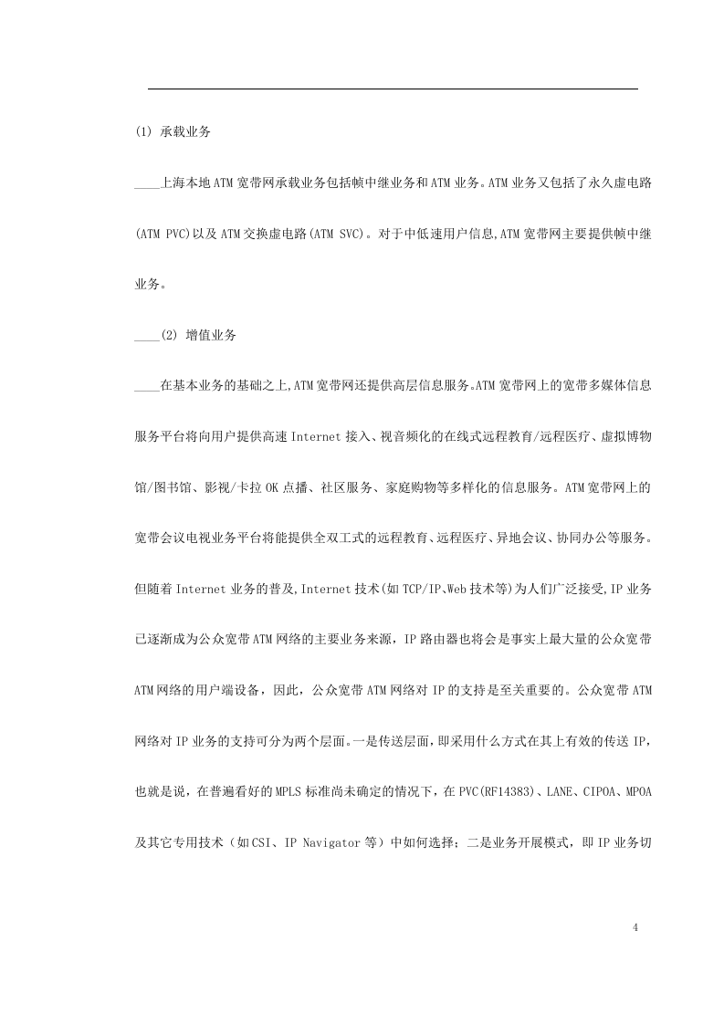 新型家庭可视电话终端施工方案 Word(51页) 第4页