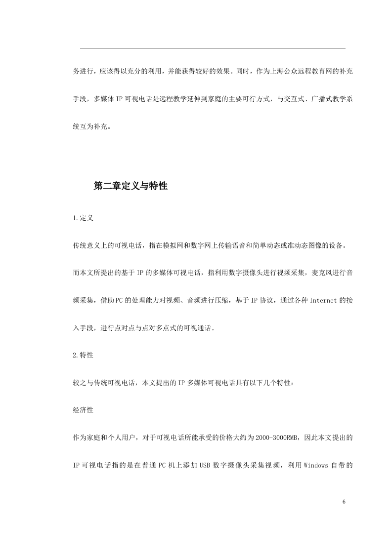 新型家庭可视电话终端施工方案 Word(51页) 第6页