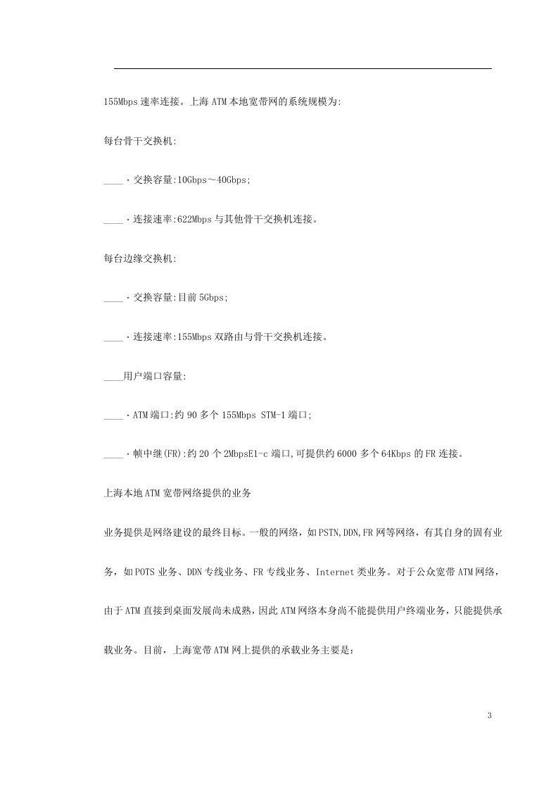 新型家庭可视电话终端施工方案 Word(51页) 第3页