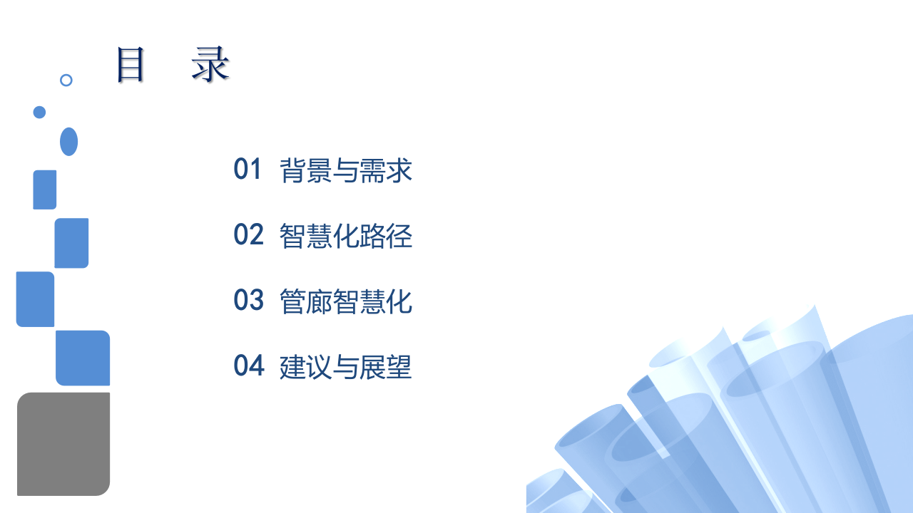 城市综合管廊建设助推地下管线智慧化 PPT(27页) 第2页
