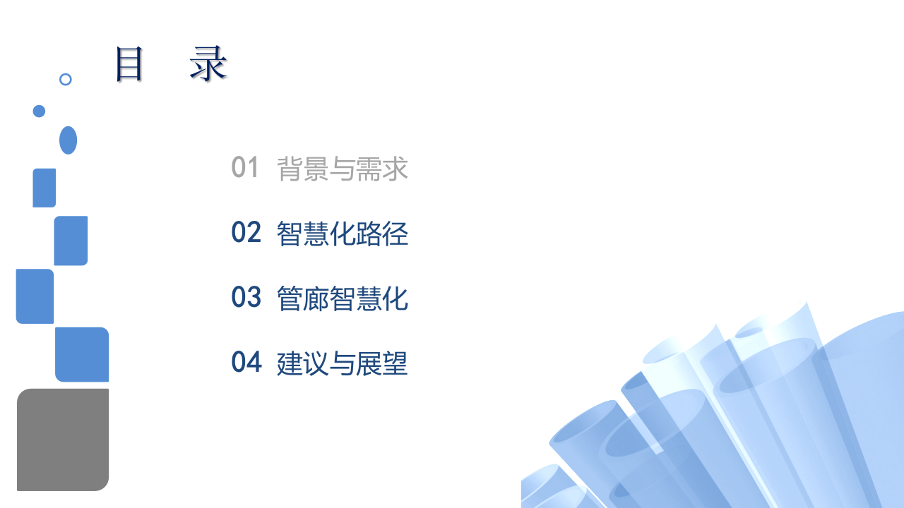 城市综合管廊建设助推地下管线智慧化 PPT(27页) 第7页