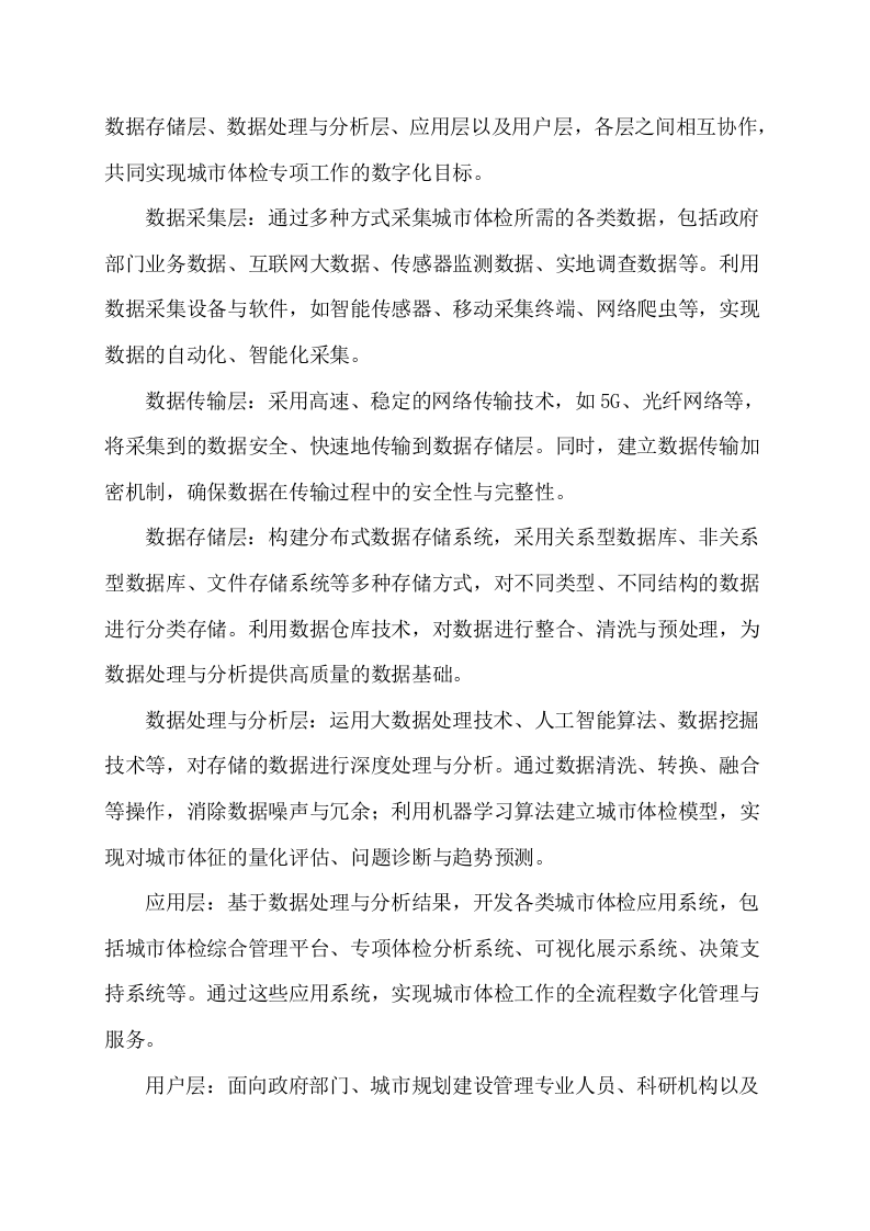 城市体检专项工作数字化建设方案 Word(25页) 第7页