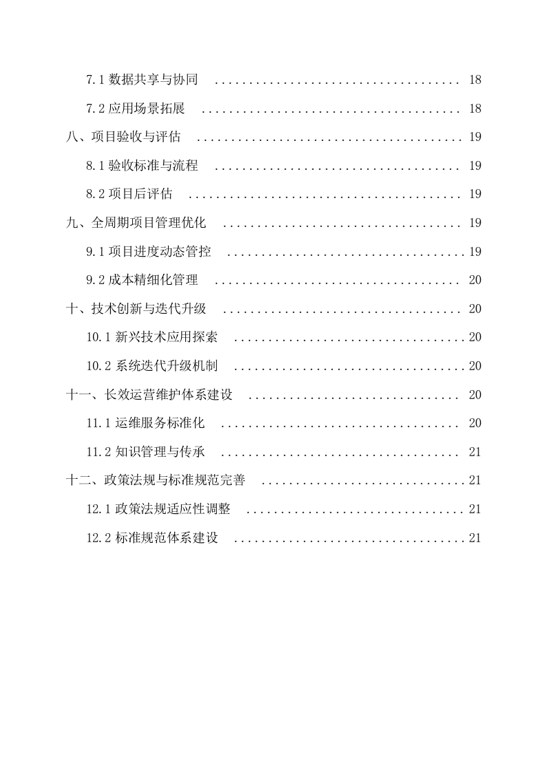 城市体检专项工作数字化建设方案 Word(25页) 第4页