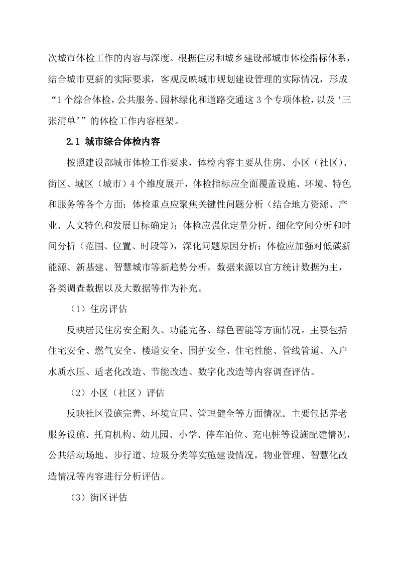 城市体检工作专项建设方案 Word(15页) 第4页