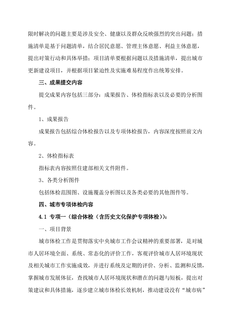 城市体检工作专项建设方案 Word(15页) 第6页