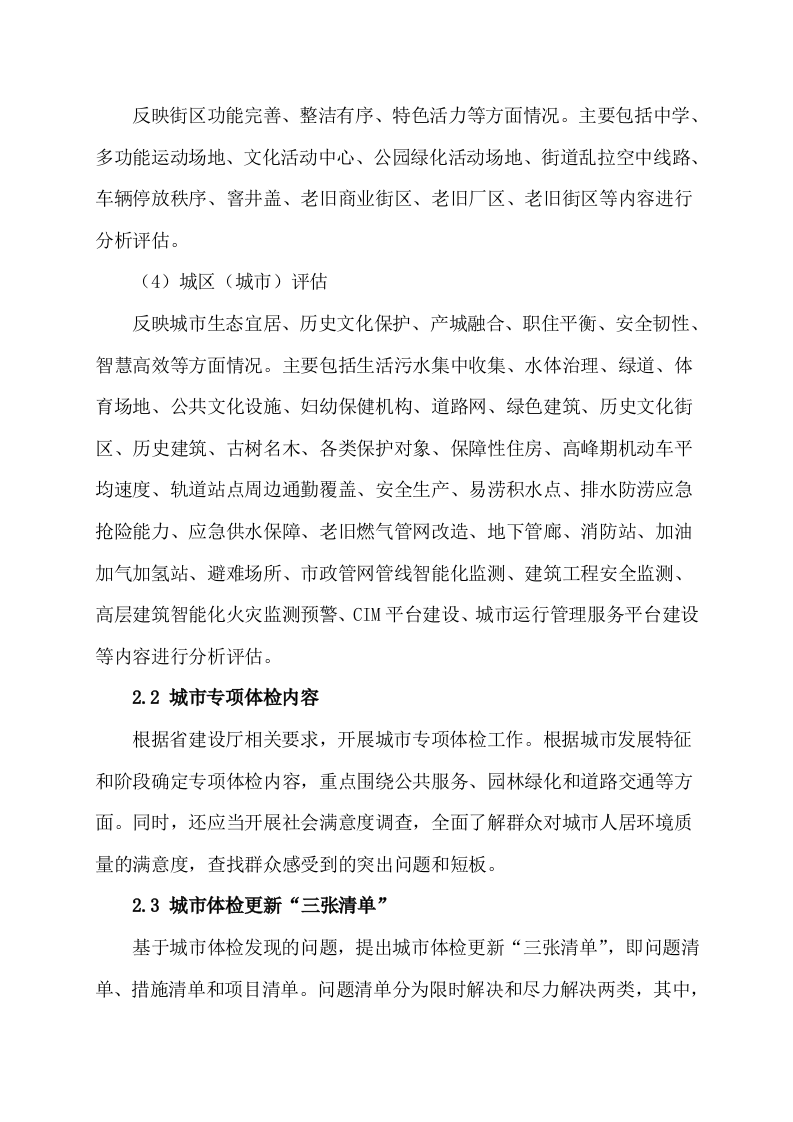 城市体检工作专项建设方案 Word(15页) 第5页