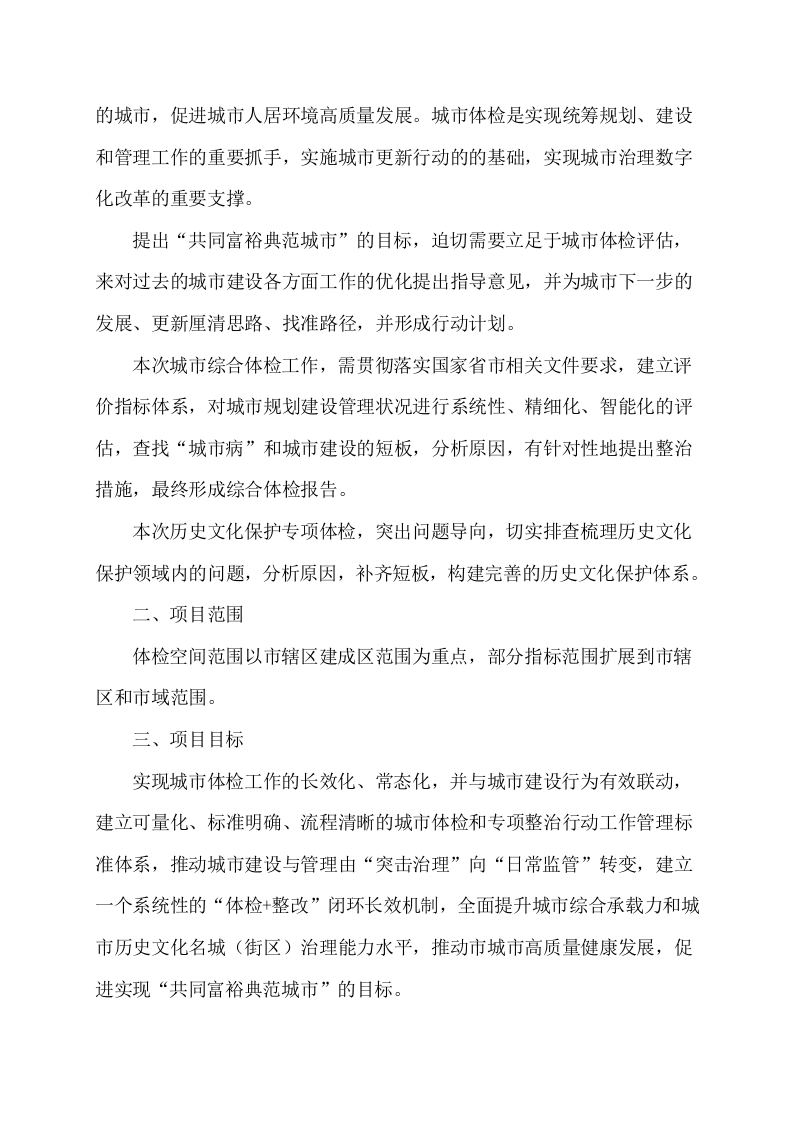 城市体检工作专项建设方案 Word(15页) 第7页