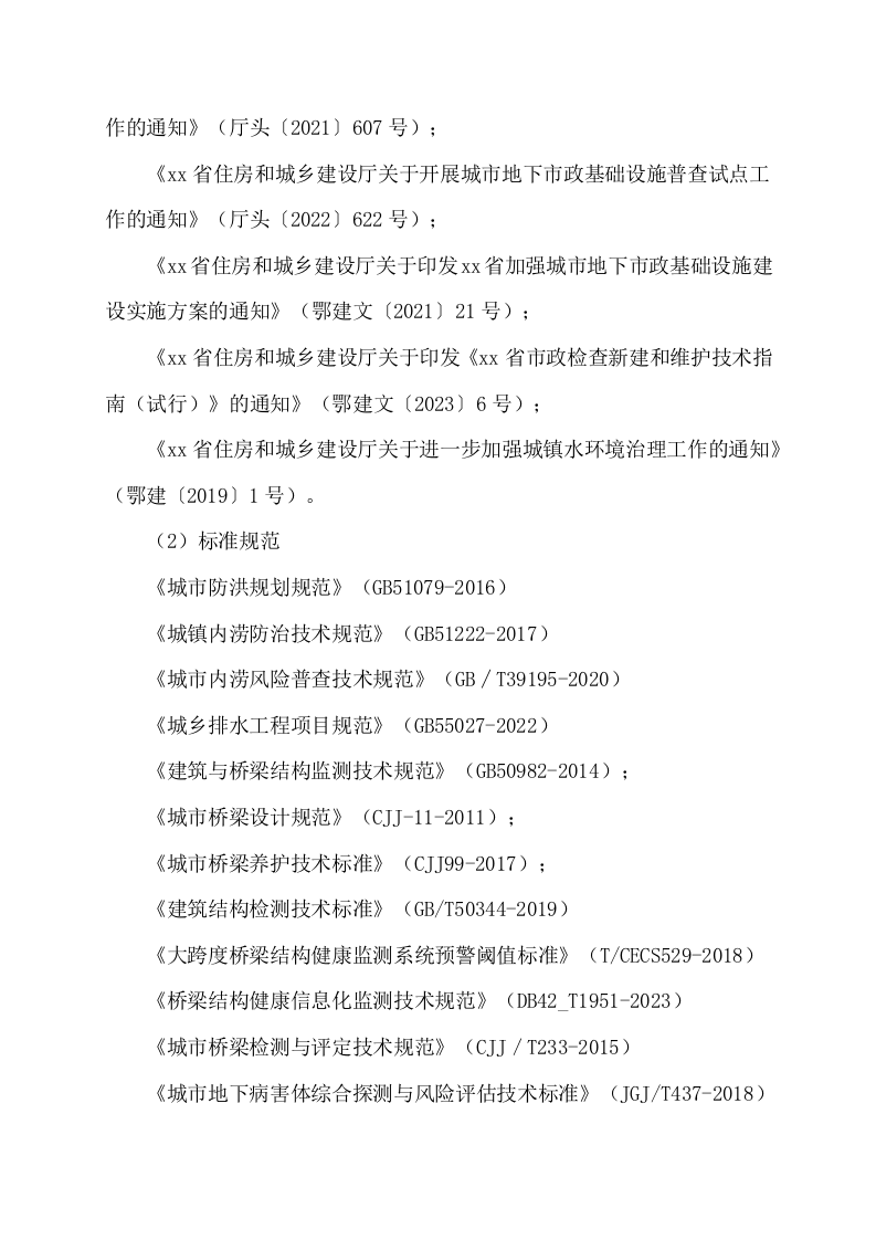 城市生命线安全运行监测平台项目设计内容 Word(11页) 第7页