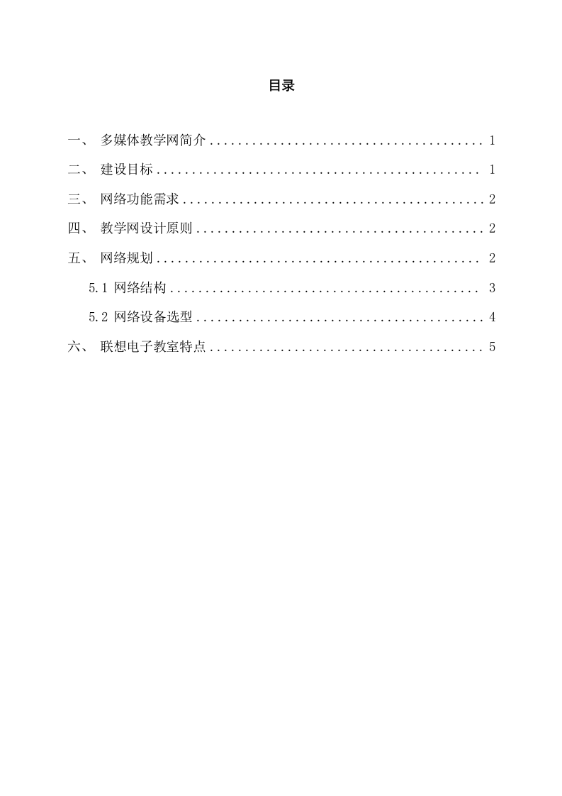 柳州市电大多媒体教学网建设方案 Word(8页) 第2页