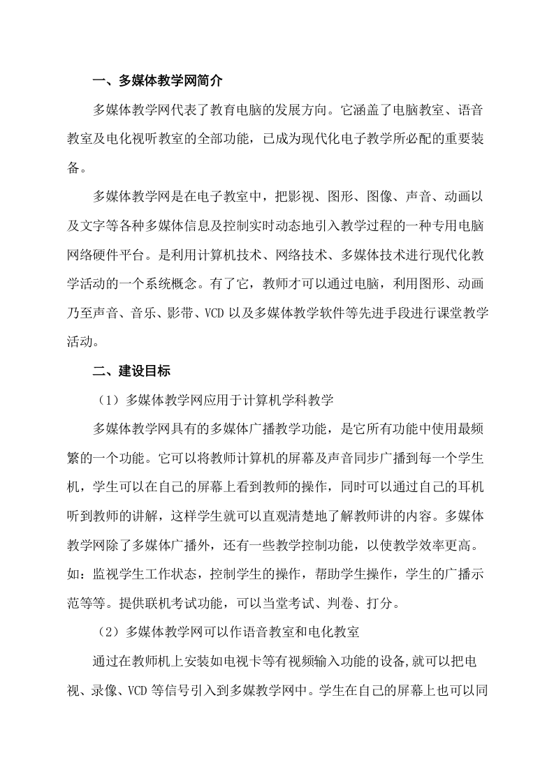 柳州市电大多媒体教学网建设方案 Word(8页) 第3页