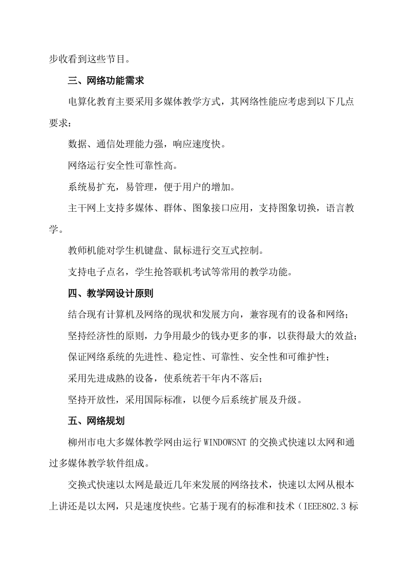 柳州市电大多媒体教学网建设方案 Word(8页) 第4页