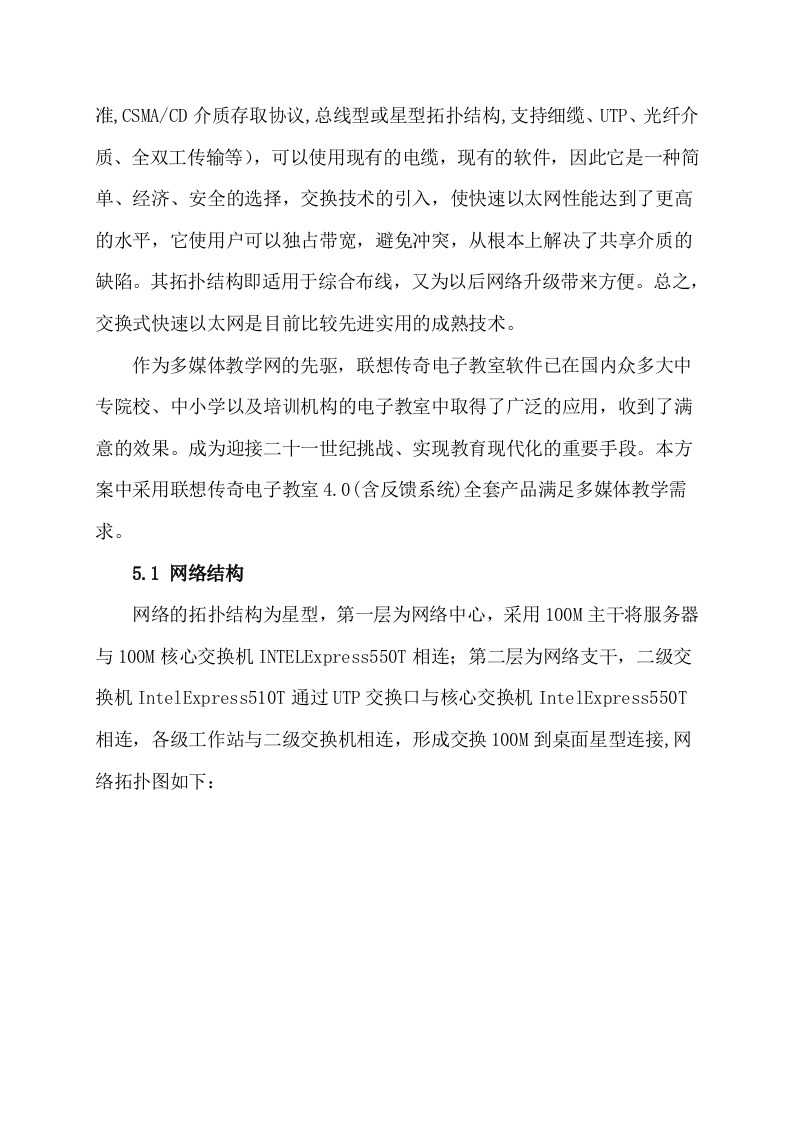 柳州市电大多媒体教学网建设方案 Word(8页) 第5页