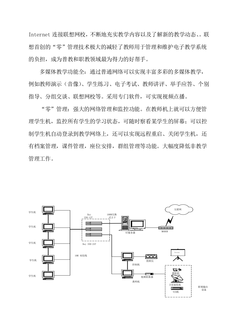 柳州市电大多媒体教学网建设方案 Word(8页) 第8页