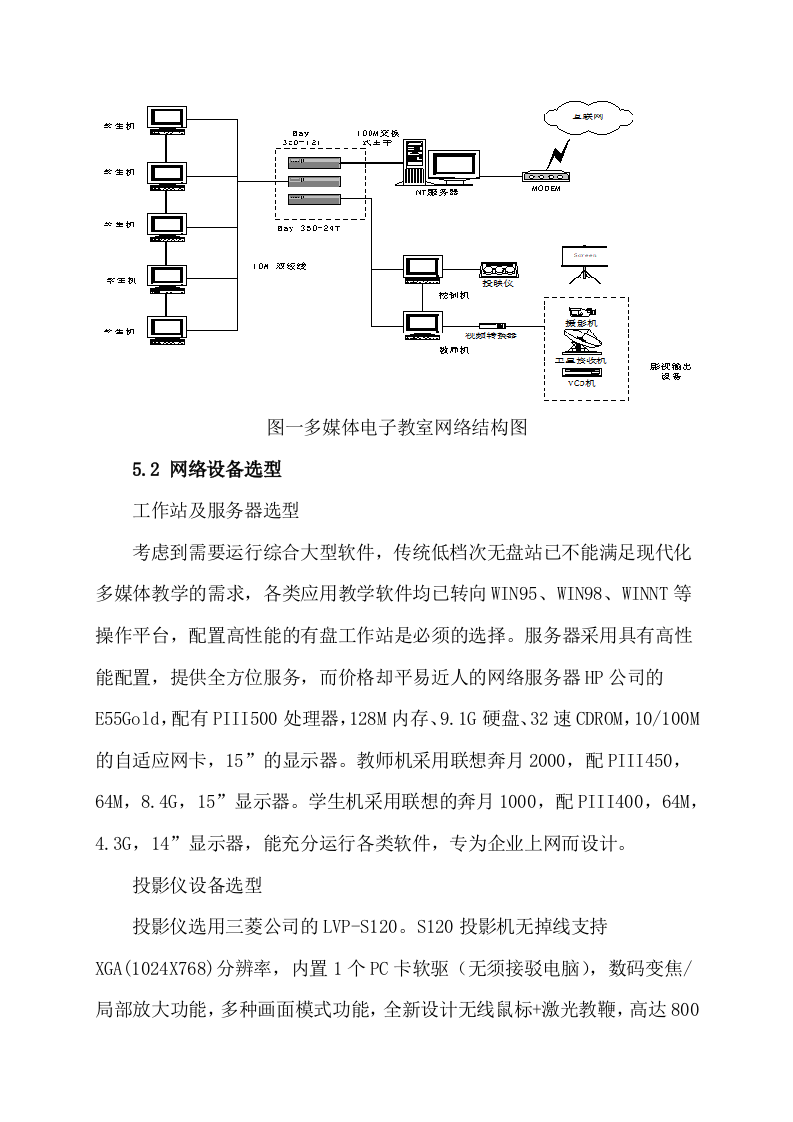 柳州市电大多媒体教学网建设方案 Word(8页) 第6页
