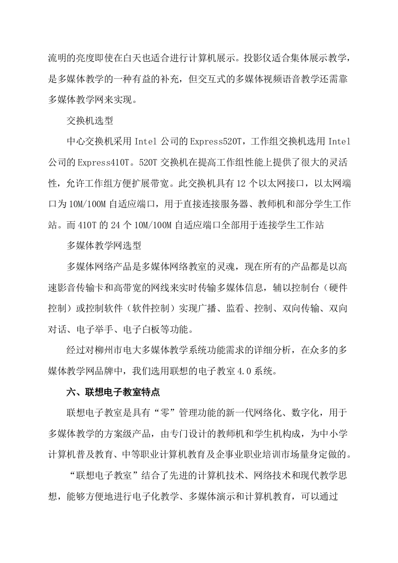 柳州市电大多媒体教学网建设方案 Word(8页) 第7页