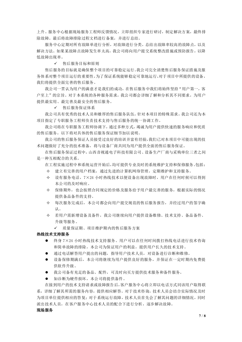 会议室升级改造设计方案 第7页