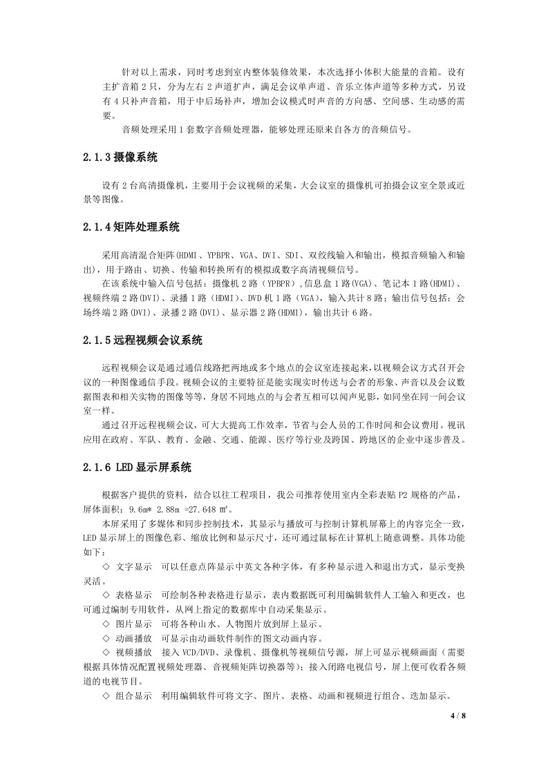 会议室升级改造设计方案 第4页