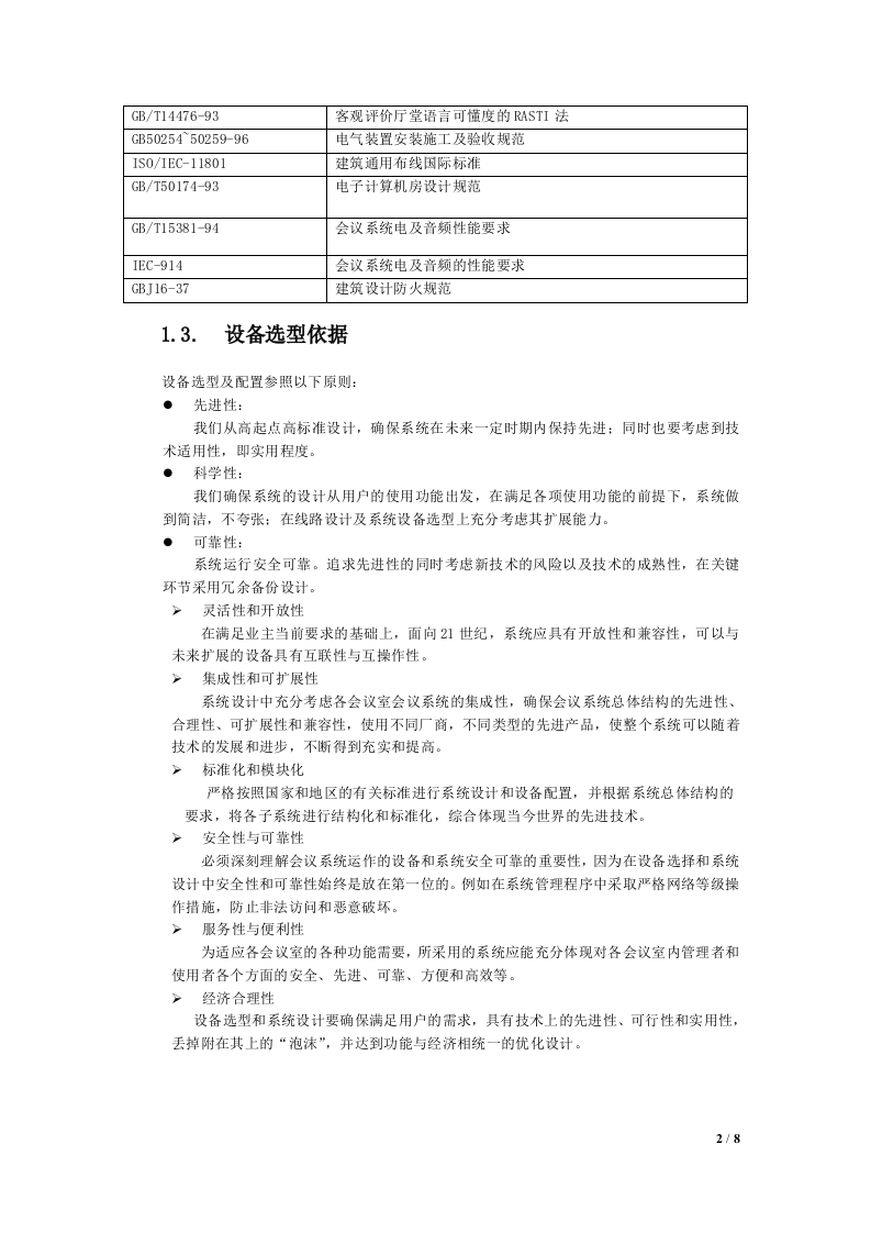 会议室升级改造设计方案 第2页