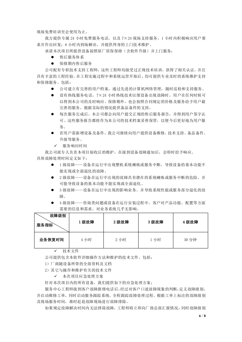 会议室升级改造设计方案 第6页