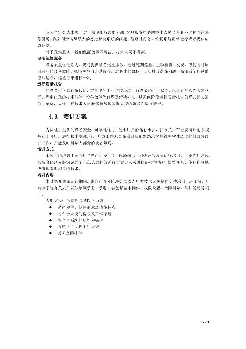 会议室升级改造设计方案 第8页