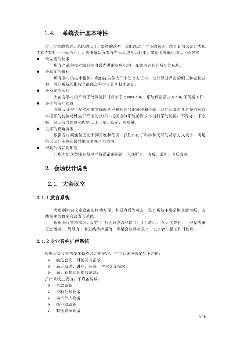 会议室升级改造设计方案 第3页