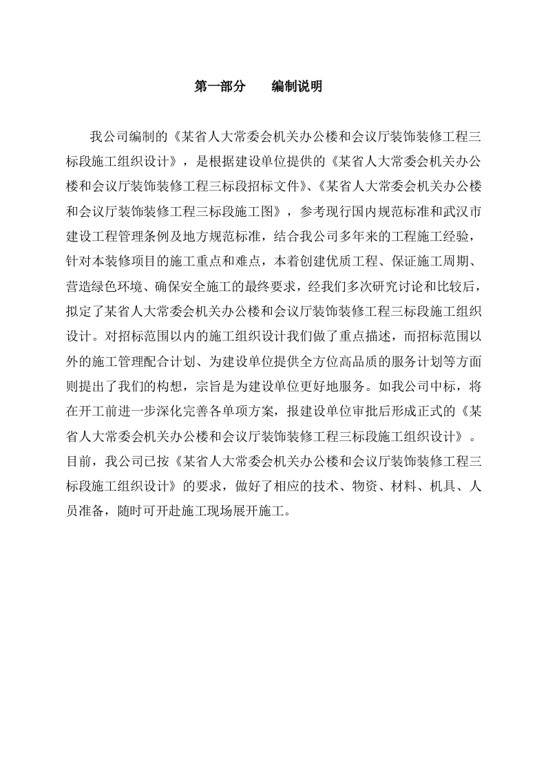 办公楼和会议厅装饰工程段施工组织设计方案 Word(75页) 第3页