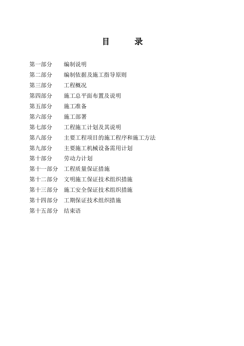 办公楼和会议厅装饰工程段施工组织设计方案 Word(75页) 第2页