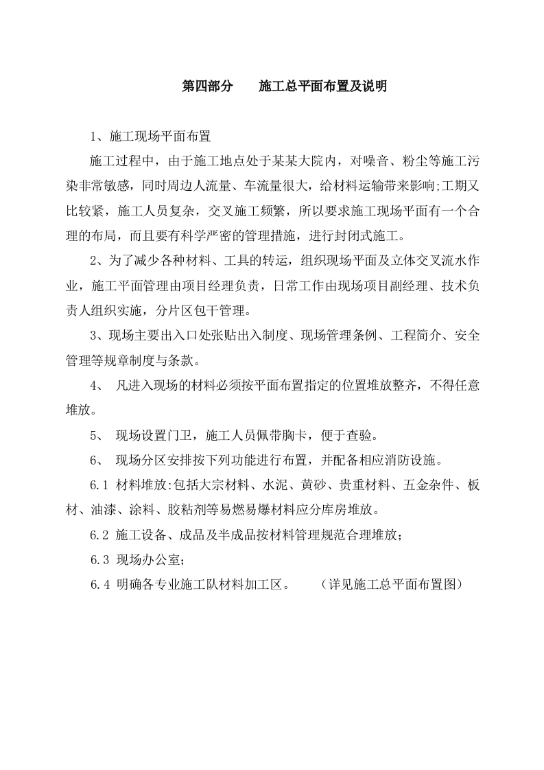 办公楼和会议厅装饰工程段施工组织设计方案 Word(75页) 第8页