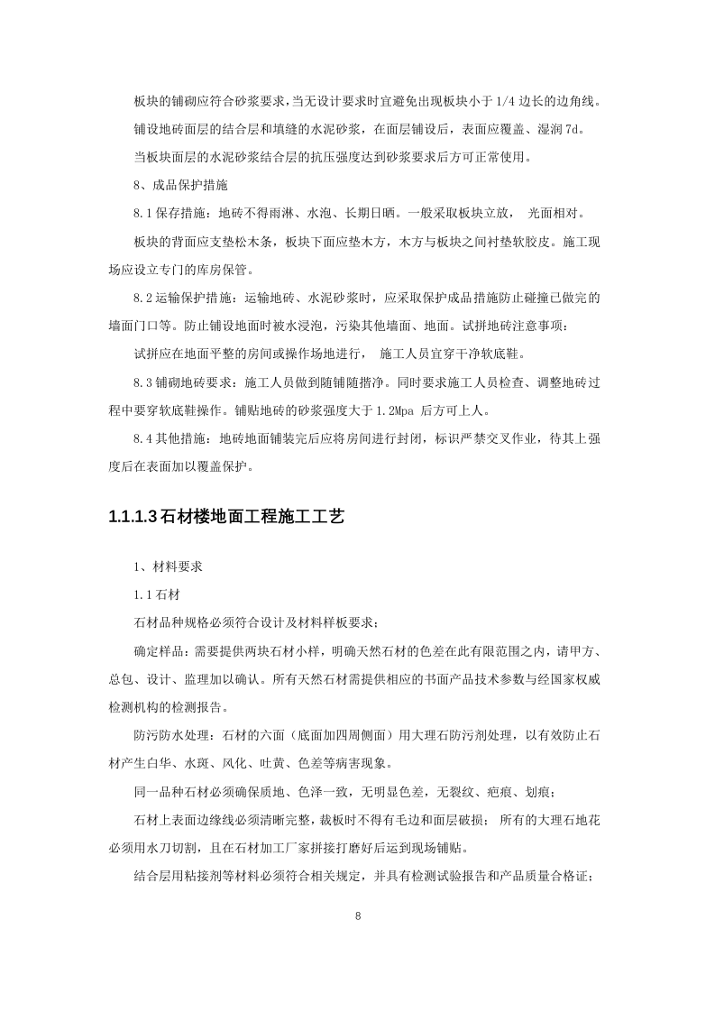 XXXX营业用房维修改造项目施工组织设计 第8页