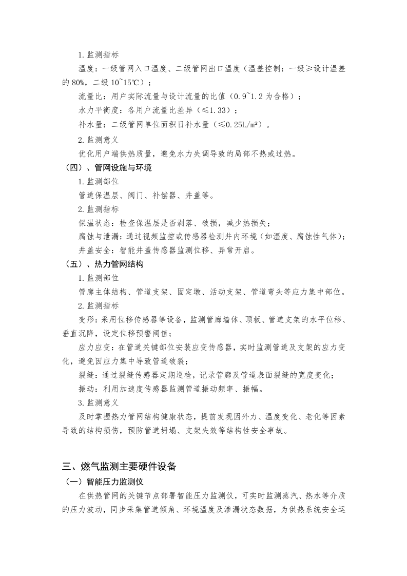 智慧热力管网监测系统解决方案 Word(4页) 第2页