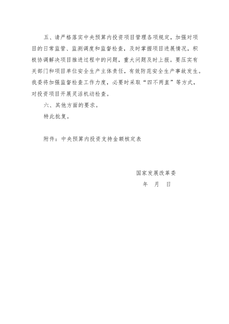 国家发展改革委办公厅关于印发中央预算内投资资金申请报告编写和批复格式文本 第5页
