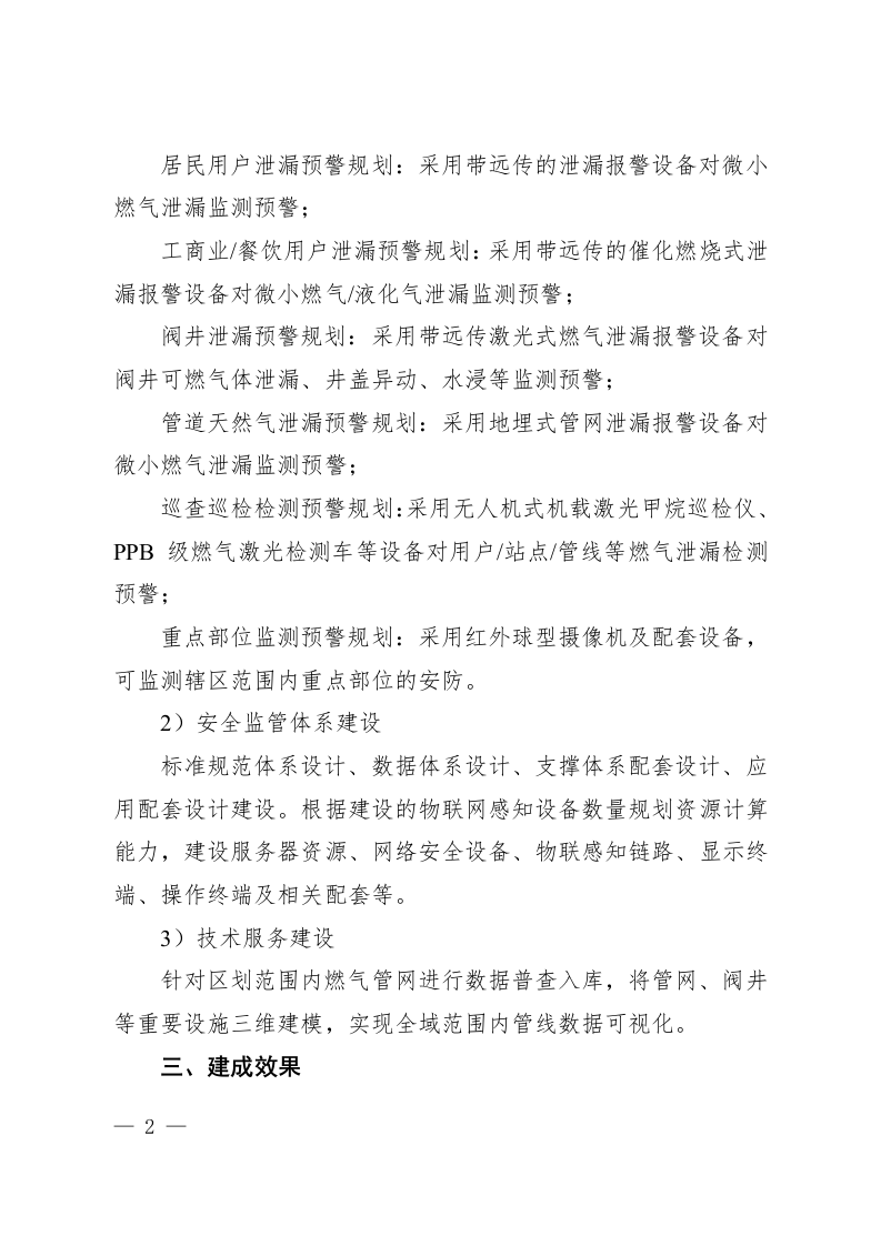关于开展燃气管网安全设施能力提升项目建设的汇报 第2页