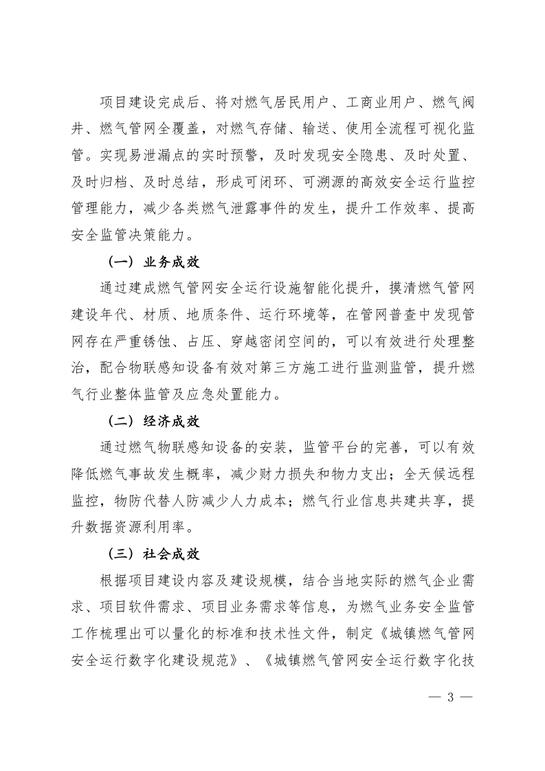 关于开展燃气管网安全设施能力提升项目建设的汇报 第3页