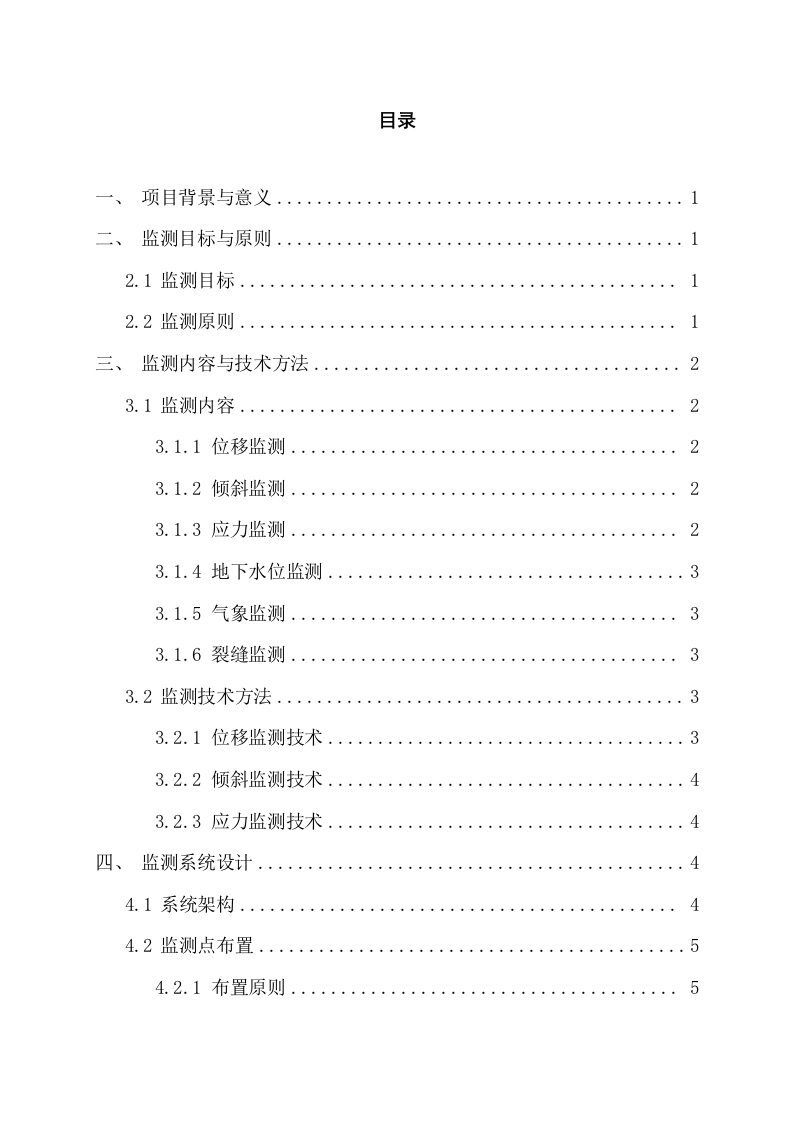 城市生命线安全工程边坡监测方案 Word(19页) 第2页