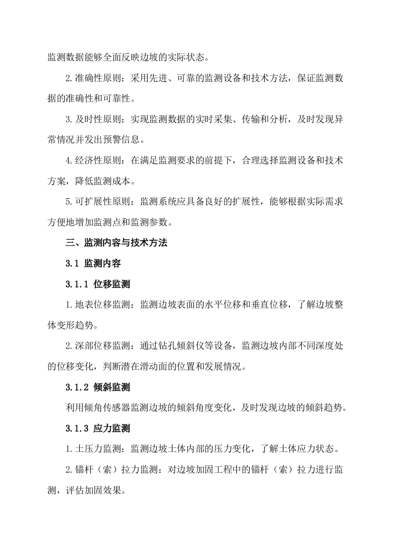 城市生命线安全工程边坡监测方案 Word(19页) 第6页