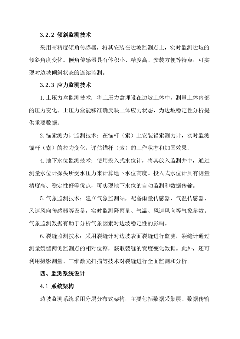 城市生命线安全工程边坡监测方案 Word(19页) 第8页